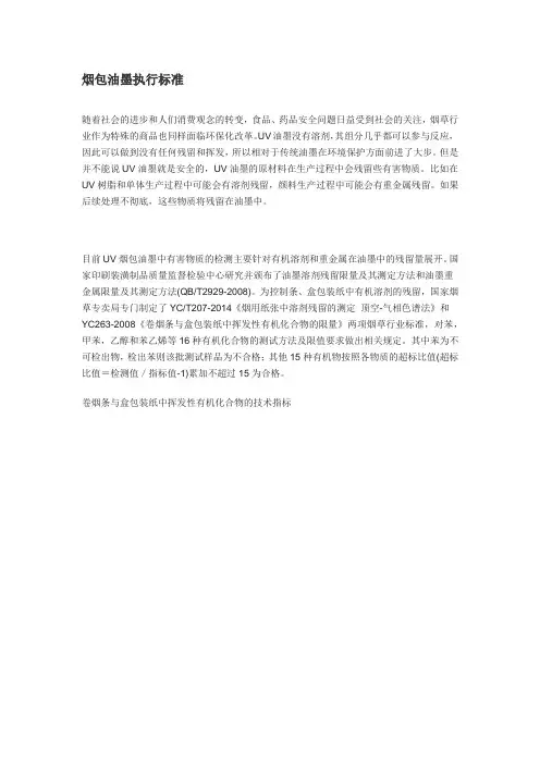 烟包油墨执行标准