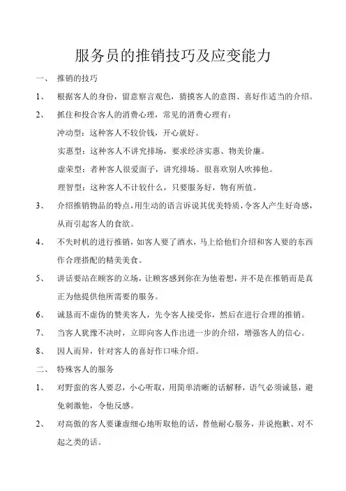 服务员的推销技巧及应变能力