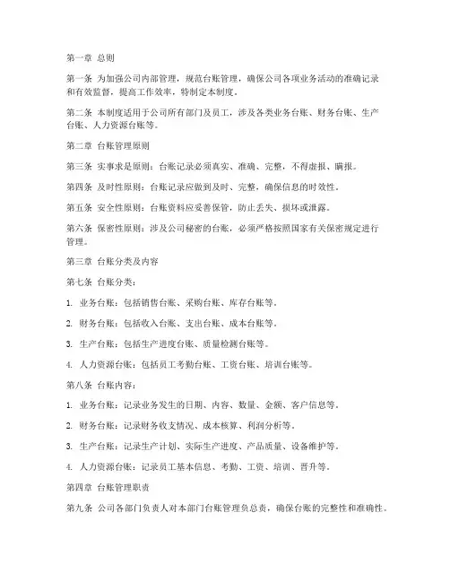 农业公司台账管理制度