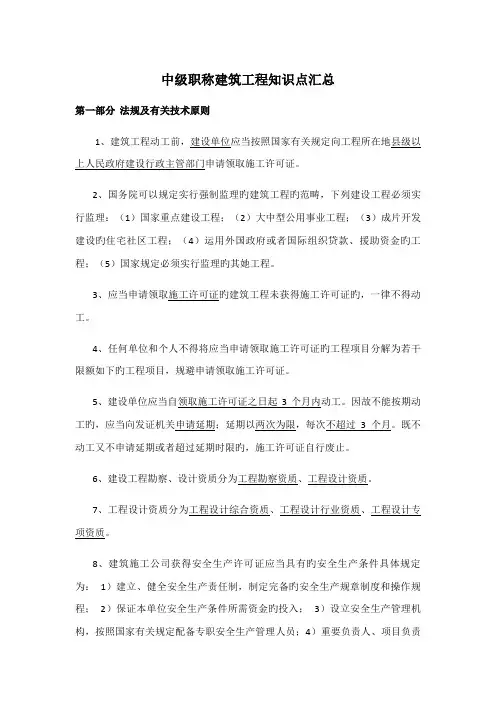 2022年中级职称建筑工程知识点汇总