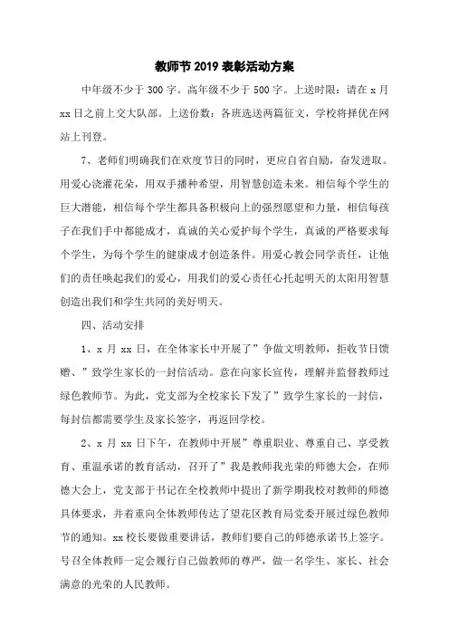 教师节2019表彰活动方案