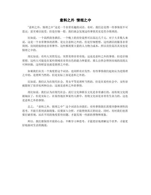 意料之外 情理之中