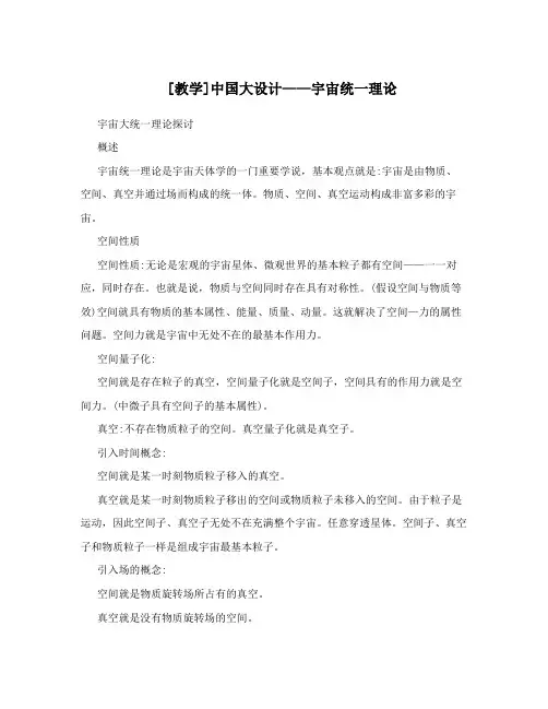 [教学]中国大设计——宇宙统一理论
