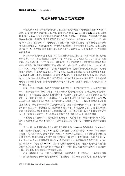 笔记本锂电池适当电流充放电