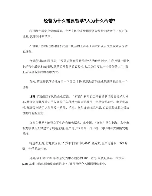 经营为什么需要哲学？人为什么活着？--稻盛和夫