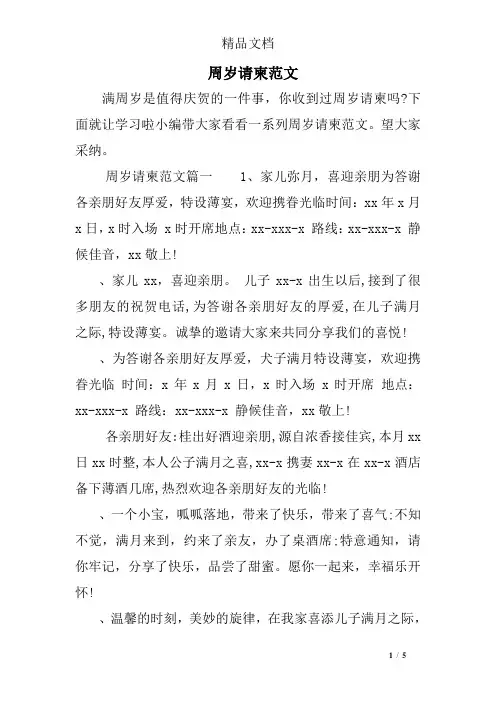 周岁请柬范文
