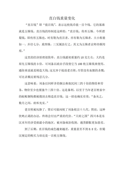 直白钱重量变化