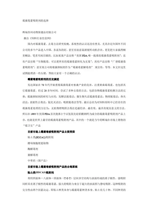 霉菌毒素吸附剂的选择 (2)