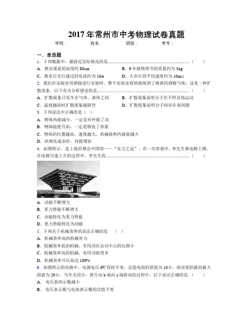 2017年常州市中考物理试卷真题