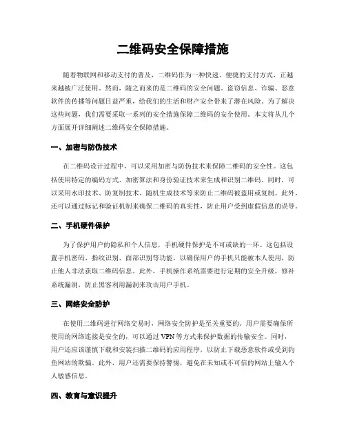 二维码安全保障措施