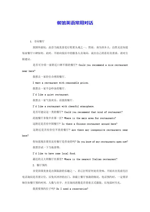 餐馆英语常用对话
