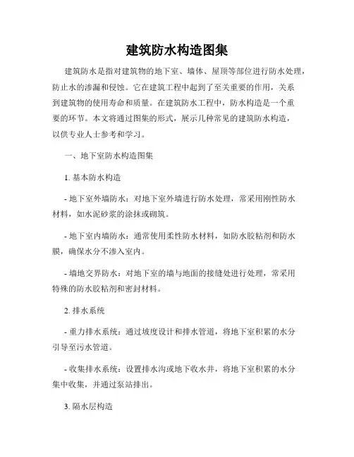 建筑防水构造图集