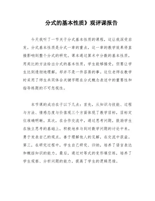 分式的基本性质》观评课报告