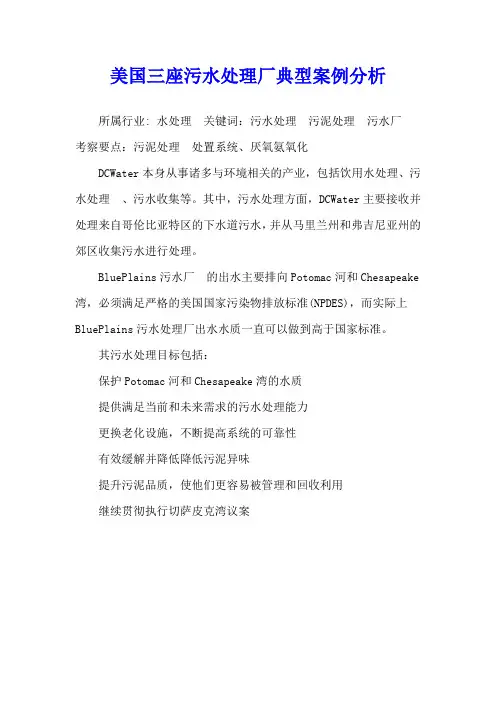 美国三座污水处理厂典型案例分析