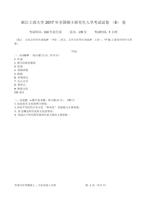 浙江工商大学2017考研真题之818专业日语