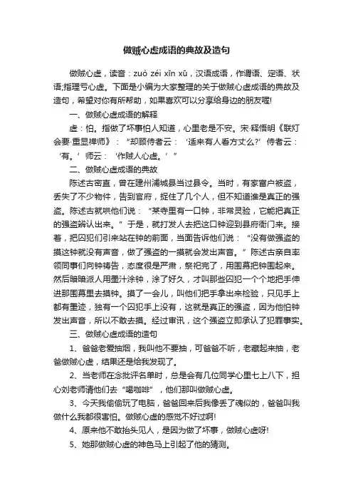 做贼心虚成语的典故及造句