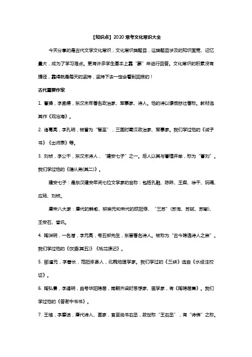 【知识点】2020年高考语文-常考文化常识大全