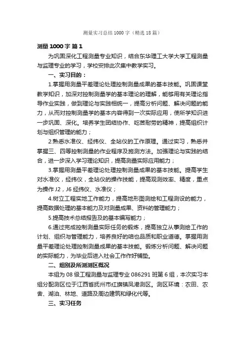 测量实习总结1000字（精选18篇）