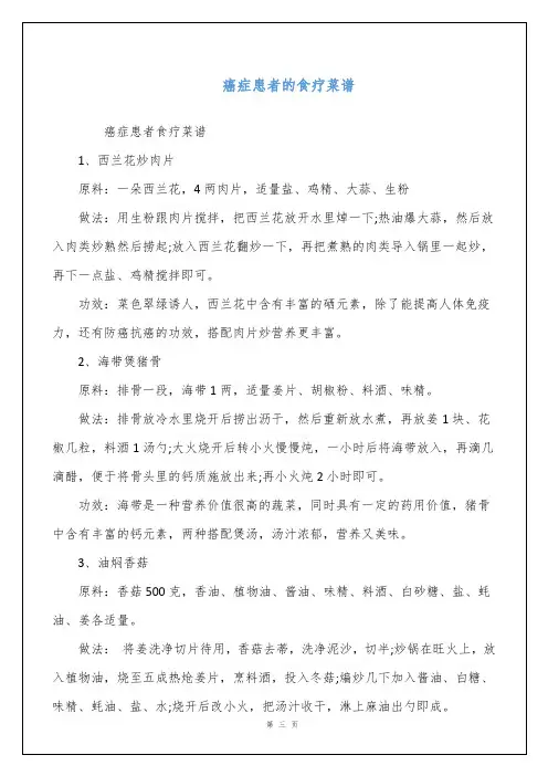 癌症患者的食疗菜谱