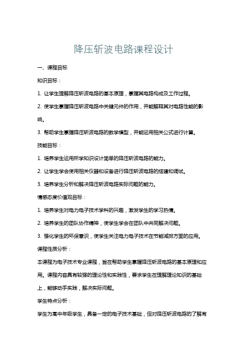 降压斩波电路课程设计
