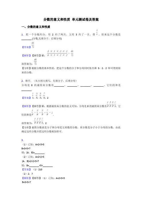 分数的意义和性质 单元测试卷及答案