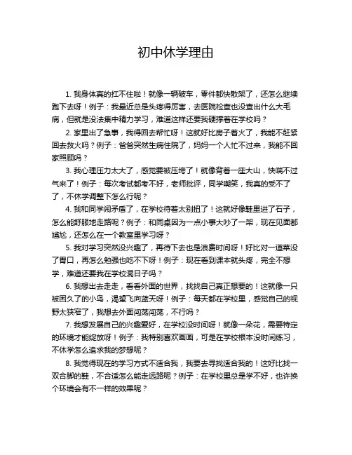 初中休学理由