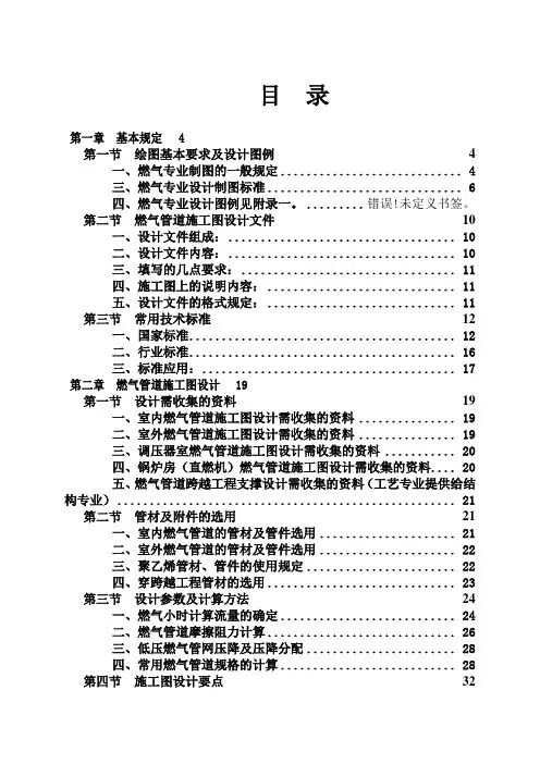 燃气工程设计技术手册