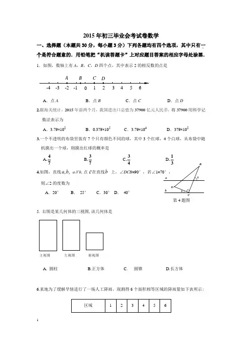 2015年初三毕业会考试卷数学及答案