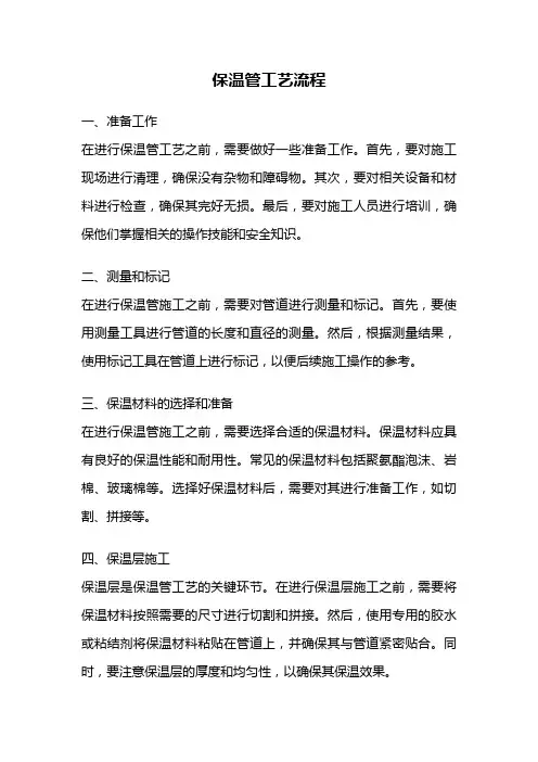 保温管工艺流程