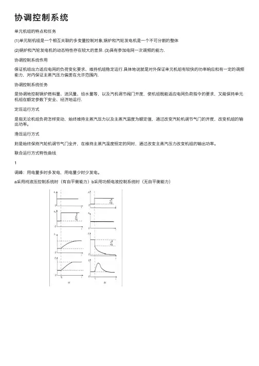 协调控制系统