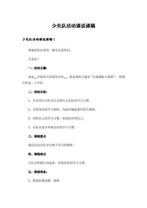 少先队活动课说课稿 