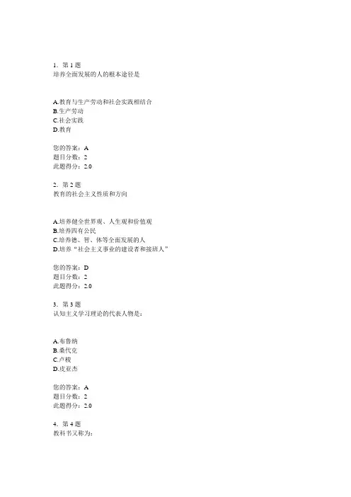 2013年秋华师教育学作业及答案