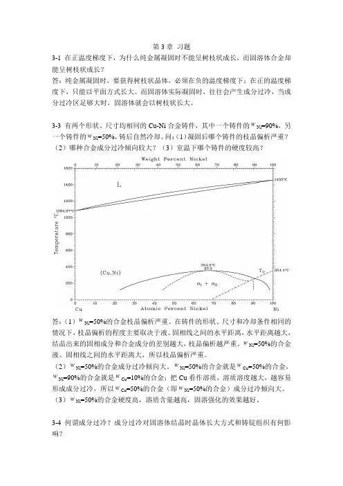 金属学课程-第3章 习题答案