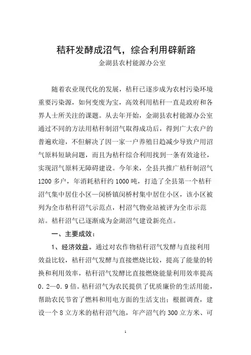 秸秆发酵制沼气