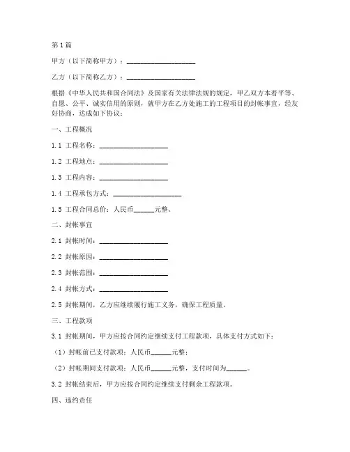 工程施工封帐协议(3篇)