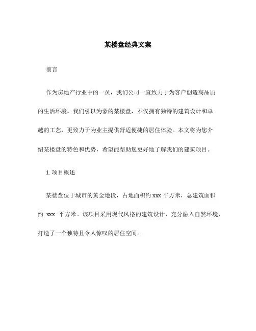 某楼盘经典文案