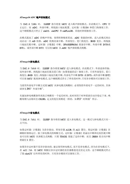 avr各种休眠模式