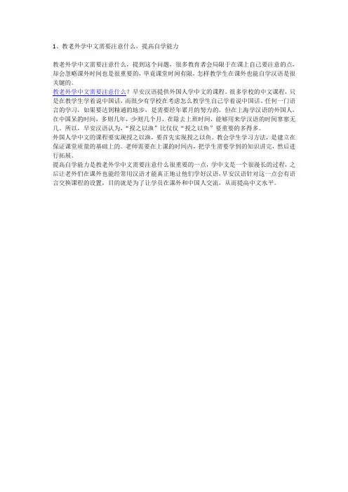 教老外学中文需要注意什么