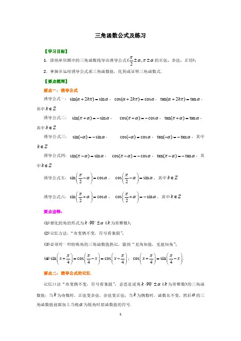 三角函数公式大全高中数学