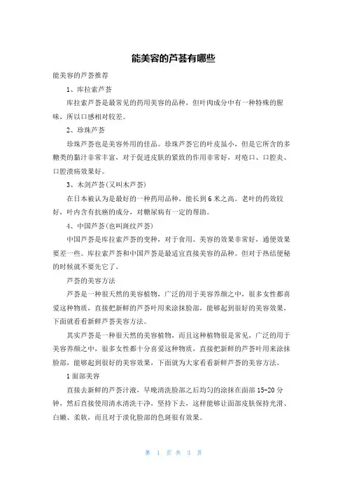 能美容的芦荟有哪些
