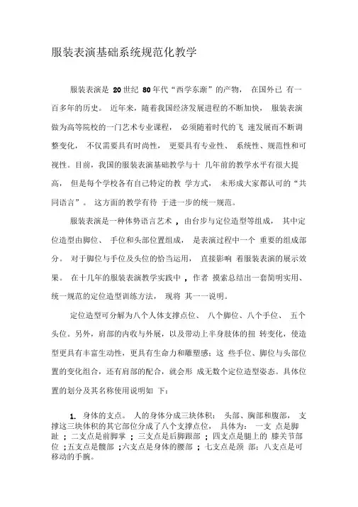 服装表演基础系统规范化教学