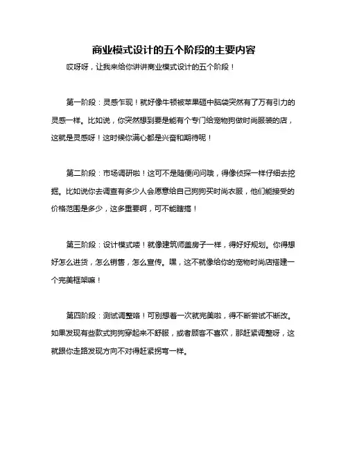 商业模式设计的五个阶段的主要内容