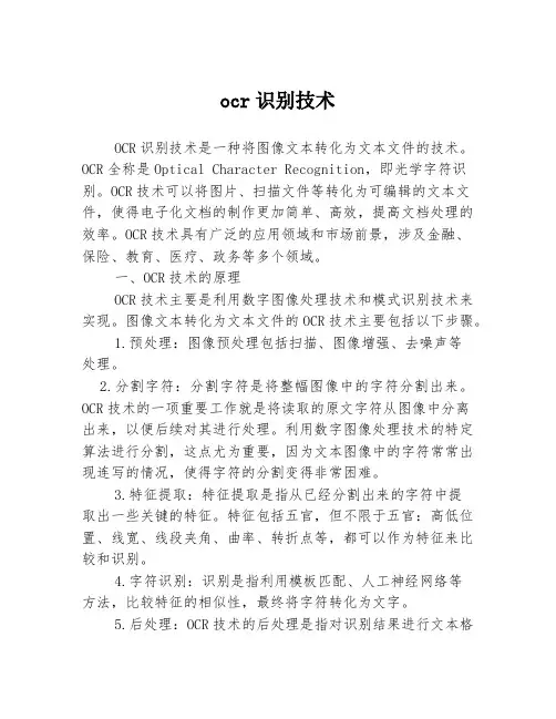 ocr识别技术