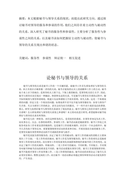 论秘书与领导的关系