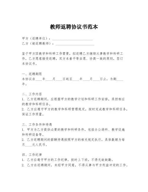教师返聘协议书范本