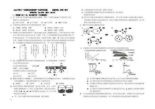 2015五校联考生物试卷(上海)