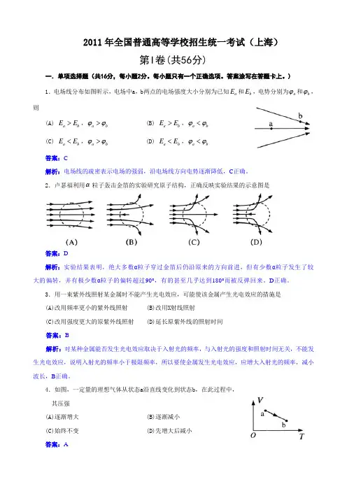 2011上海物理高考题(含答案)(Word版)