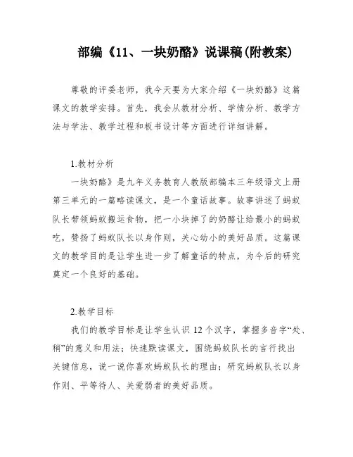 部编《11、一块奶酪》说课稿(附教案)