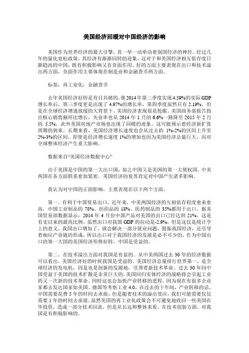 美国经济回暖对中国经济的影响