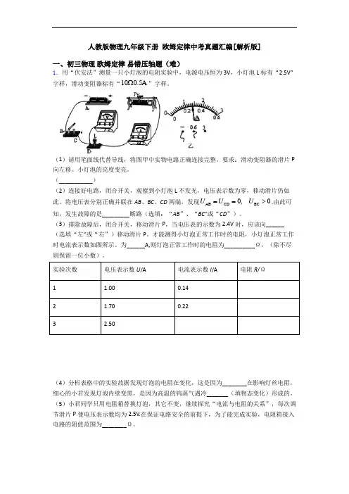 人教版物理九年级下册 欧姆定律中考真题汇编[解析版]